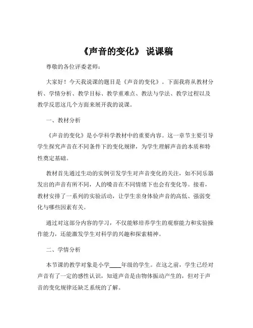 《声音的变化》 说课稿