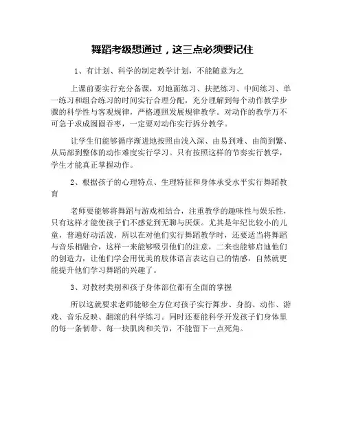 舞蹈考级想通过,这三点必须要记住