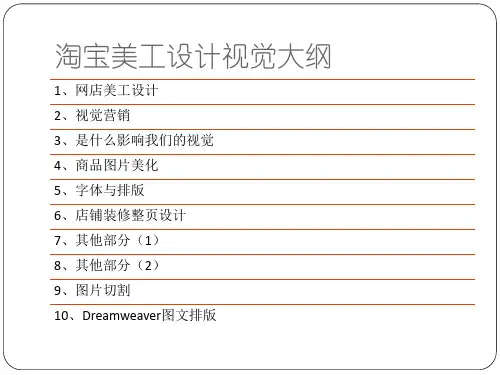淘宝美工实训大纲