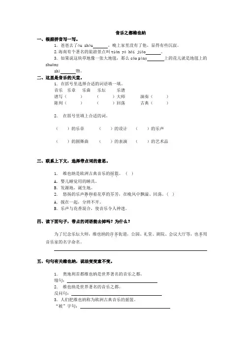 《音乐之都维也纳》练习及答案(1)