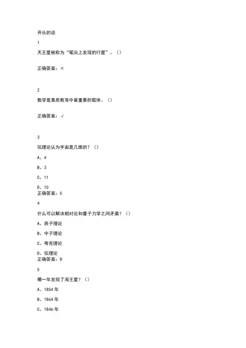 数学的奥秘：本质与思考章节答案