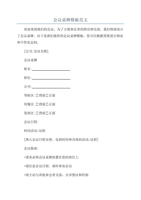 会议桌牌模板范文