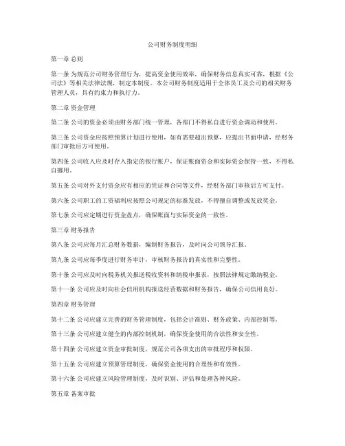 公司财务制度明细