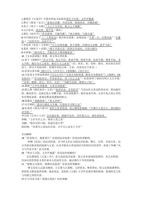 中国文学批评史