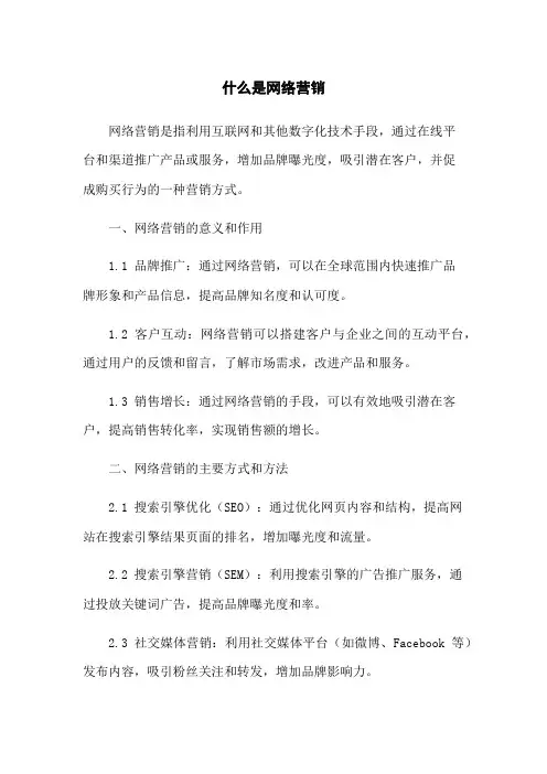 什么是网络营销