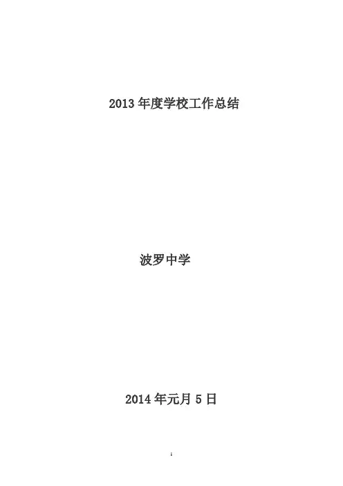 2013全年中学工作总结