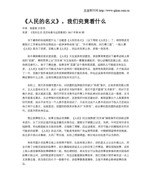 《人民的名义》,我们究竟看什么