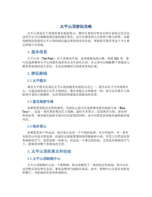 太平山顶游玩攻略