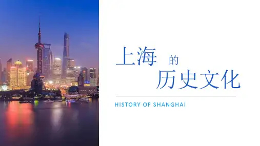上海历史文化
