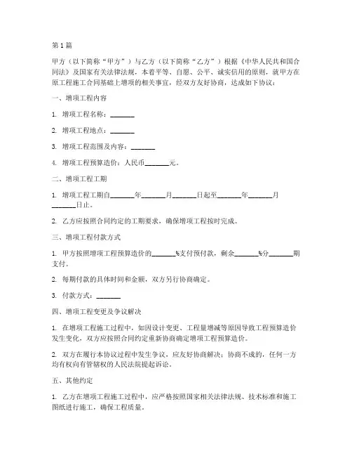工程施工增项协议(3篇)
