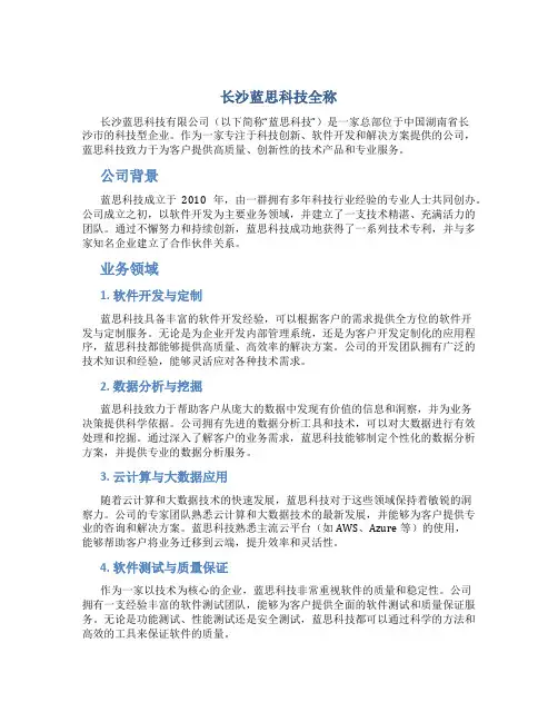 长沙蓝思科技全称