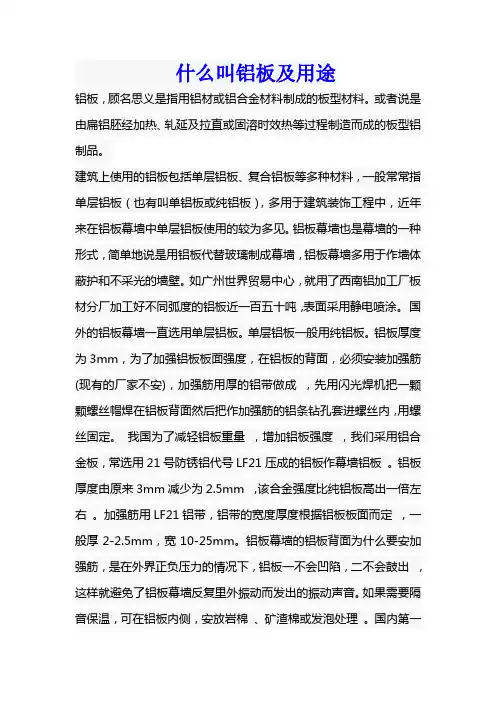 什么叫铝板及用途解析