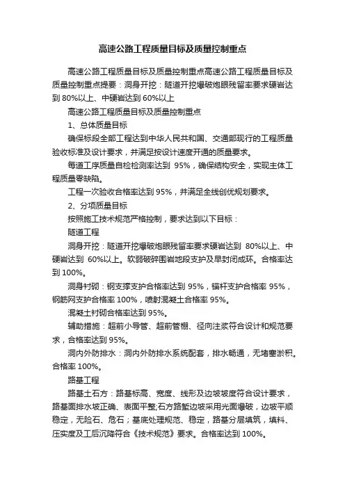 高速公路工程质量目标及质量控制重点