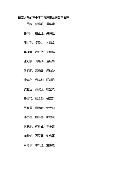 工程建设起名大全集