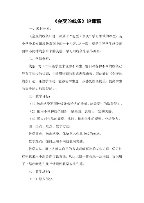 《会变的线条》说课稿