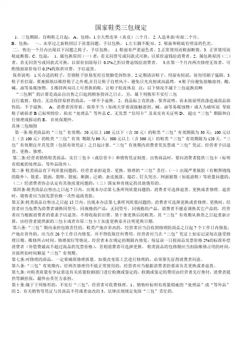 国家鞋类三包规定
