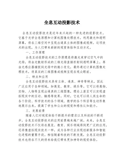 全息互动投影技术