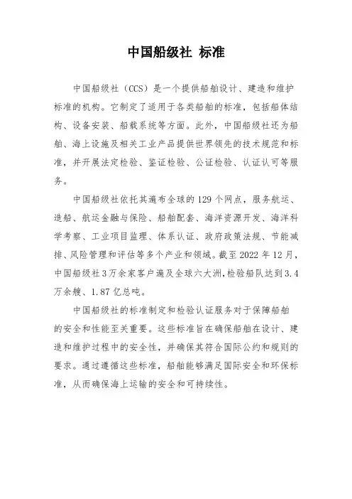 中国船级社 标准