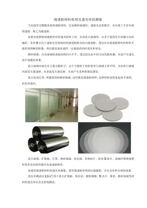 漫透射材料原理及透光率的测量