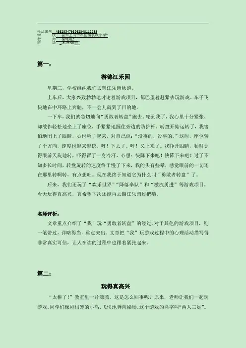 三年级语文上册习作例文 (3)
