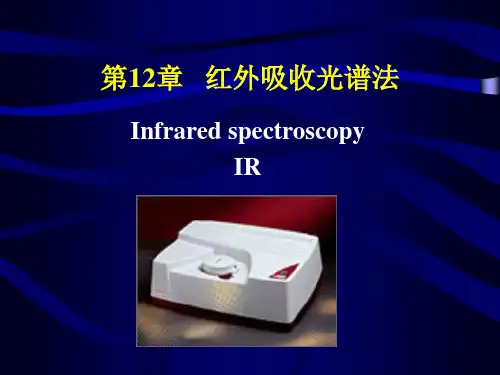 第十四章红外分光光度法