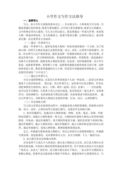 四年级上册语文素材-写作方法指导-全国通用