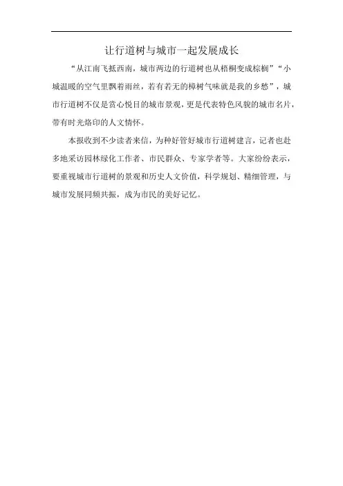 让行道树与城市一起发展成长