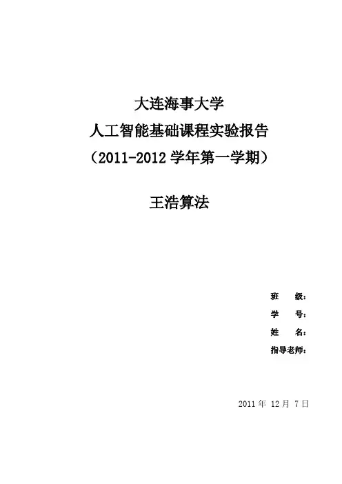 王浩算法c语言实现
