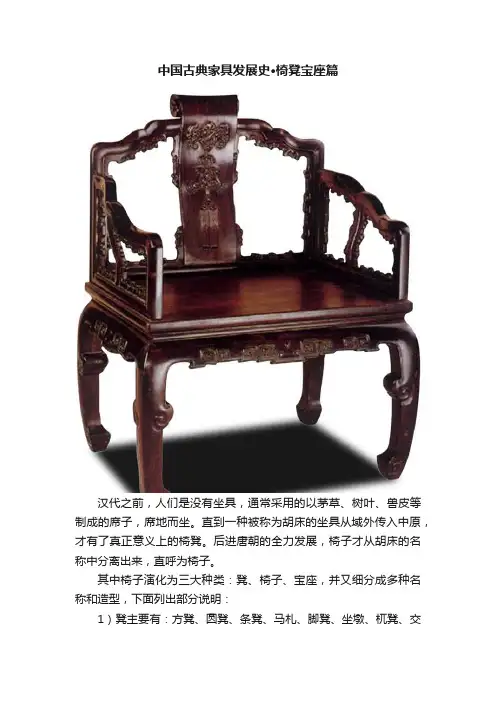 中国古典家具发展史·椅凳宝座篇