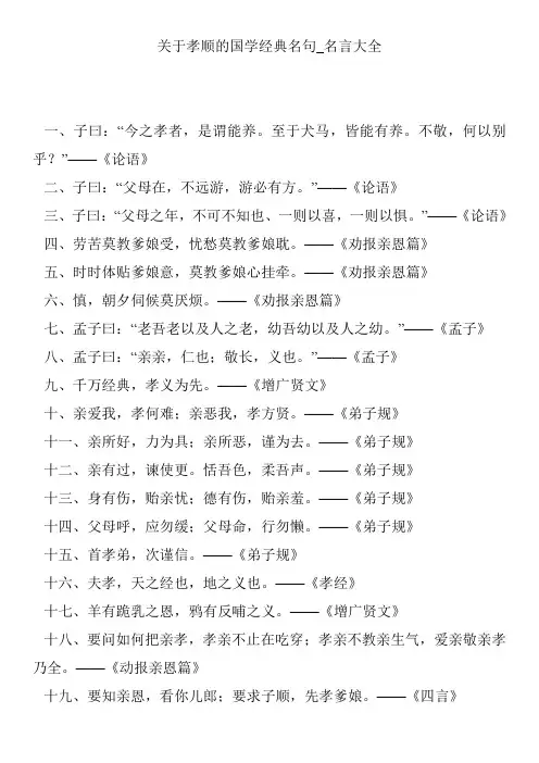 关于孝顺的国学经典名句_名言大全