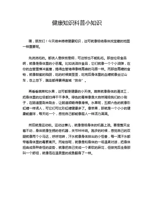 健康知识科普小知识