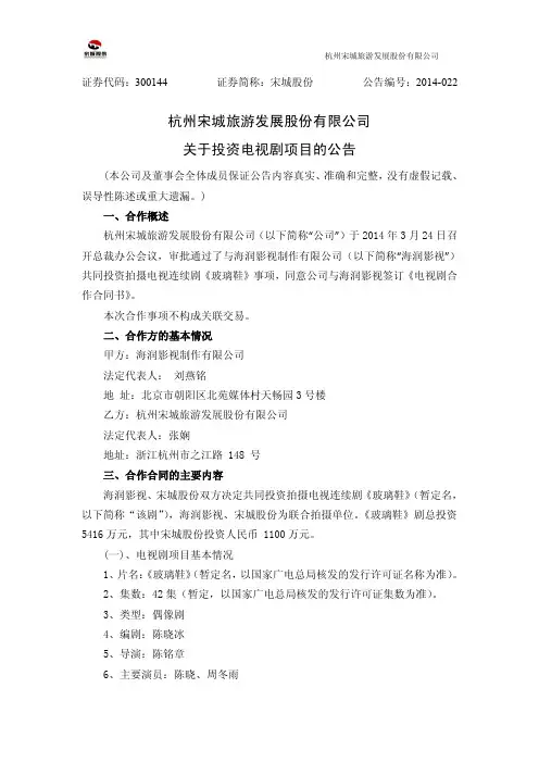 杭州宋城旅游发展股份有限公司 关于投资电视剧项目的公告