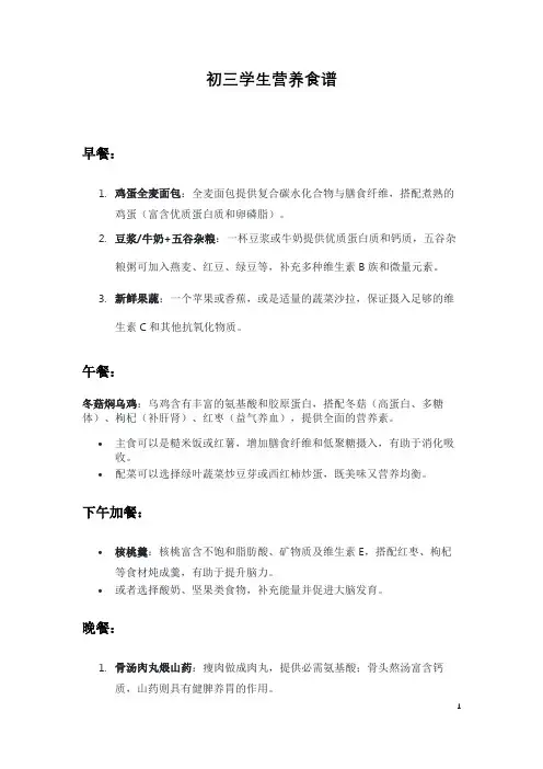 初三学生营养食谱