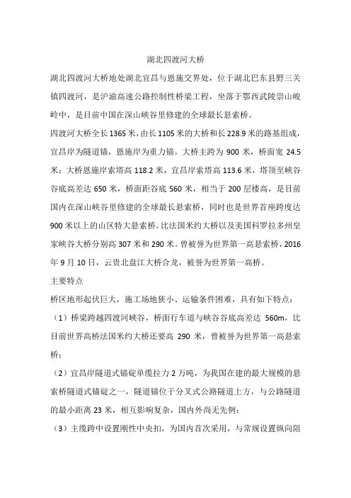 湖北四渡河大桥