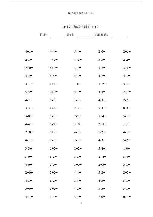 10以内加减法100道学习复习计划练习题A4直接打印.docx