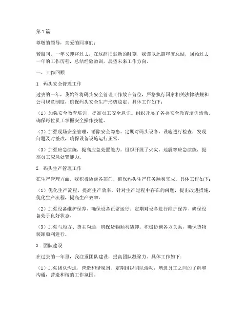 码头指导员年度总结(3篇)