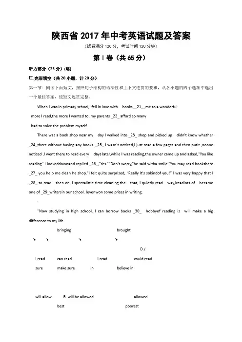 陕西省中考英语试题及答案(word版)