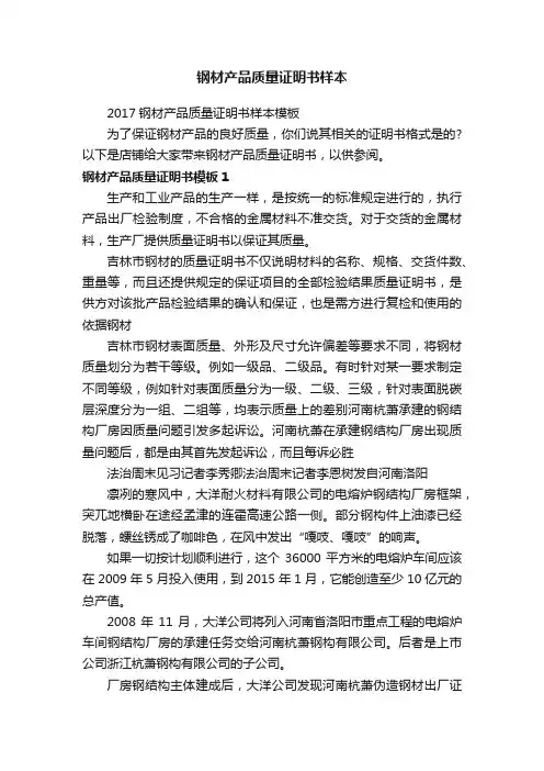 钢材产品质量证明书样本