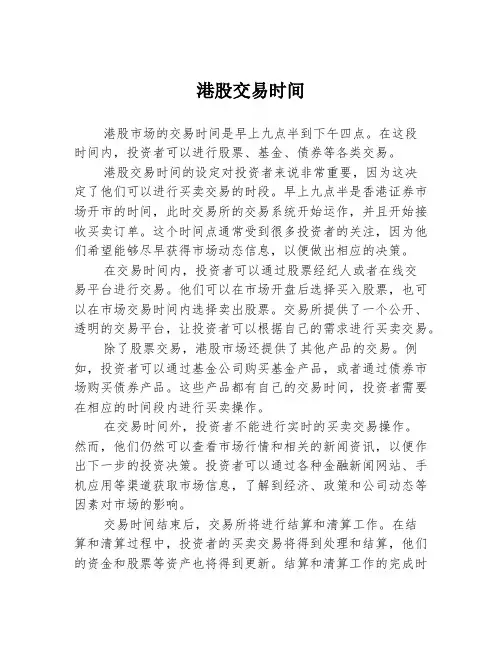 港股交易时间