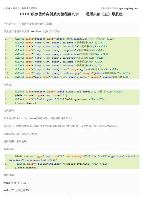 09_DEDE织梦仿站实例系列教程第九讲-通用头部(五)导航栏_仿拳击网