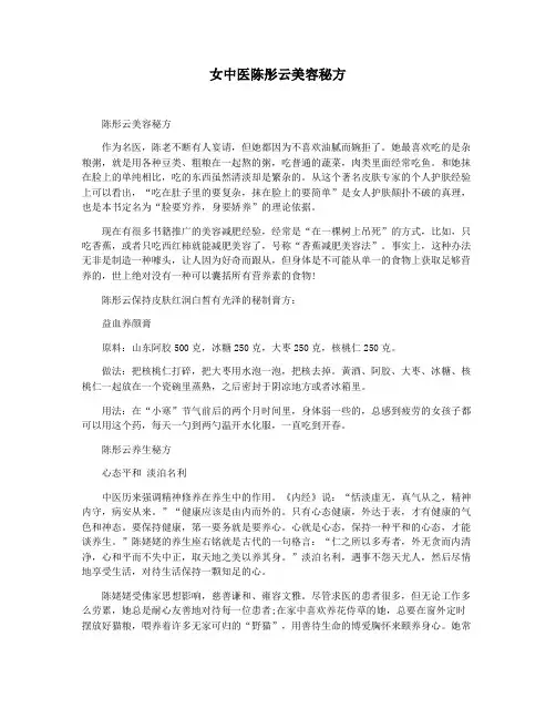 女中医陈彤云美容秘方