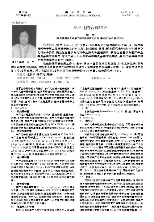 早产儿的合理喂养