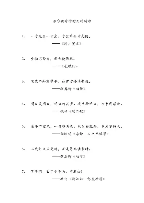 形容要珍惜时间的诗句
