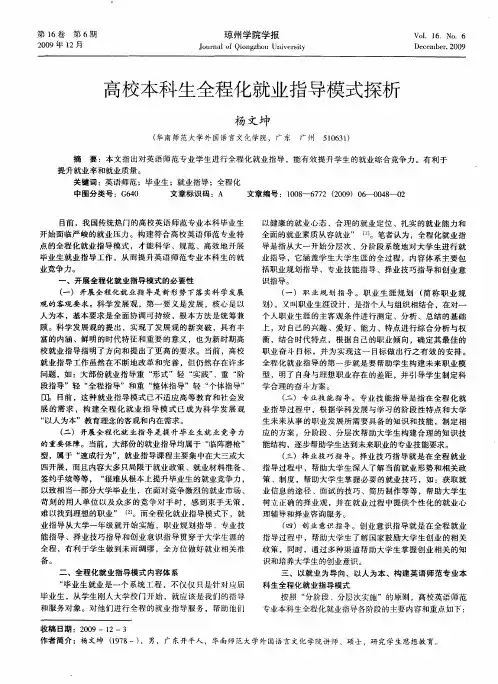 高校本科生全程化就业指导模式探析