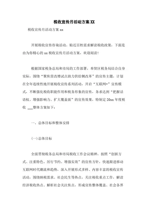 税收宣传月活动方案2021
