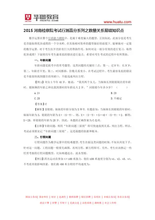 2015河南检察院考试行测高分系列之数量关系易错知识点