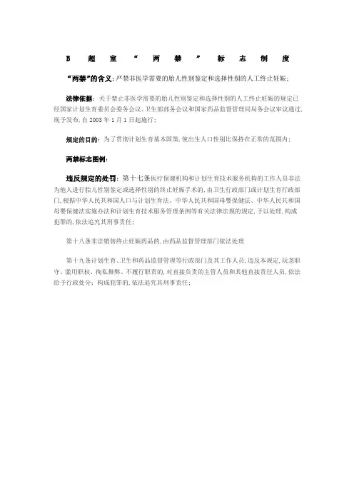 B超室管理规范两禁标志