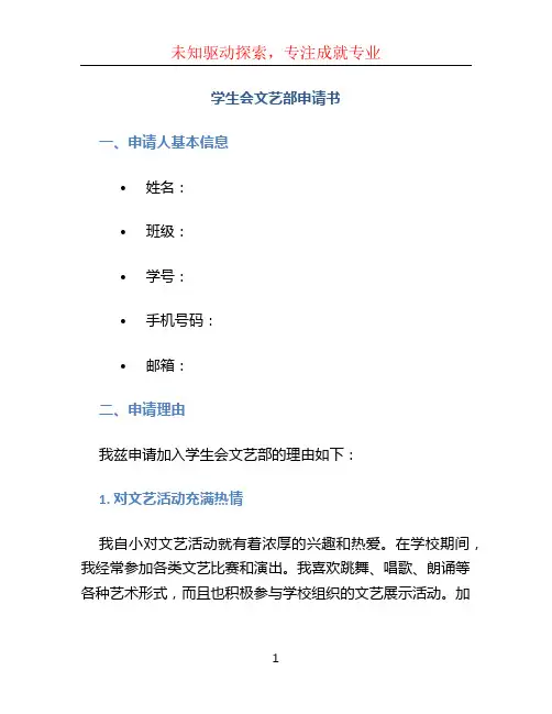 学生会文艺部申请书