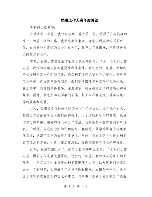档案工作人员年度总结