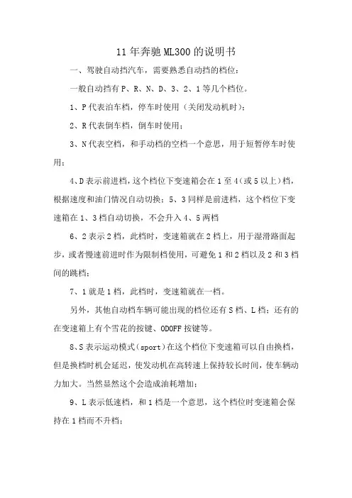 11年奔驰ML300的说明书